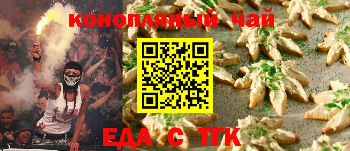 Canna-Cookies конопля Черняховск