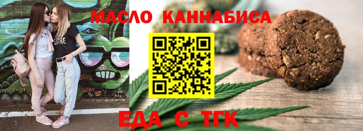 Печенье с ТГК конопля  Вход с VPN  Черняховск 