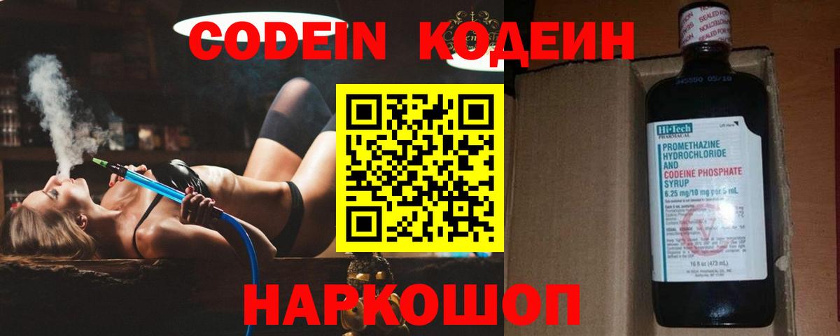 Кодеин напиток Lean (лин)  Вход с VPN  Codein напиток Lean (лин)  наркошоп  Черняховск 