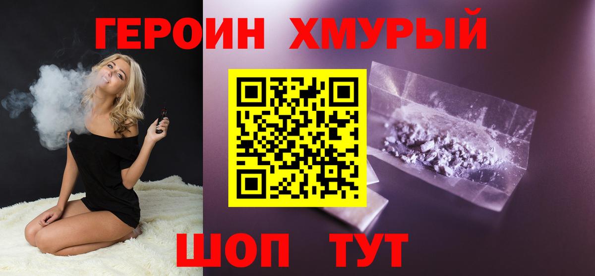 Героин Heroin Черняховск
