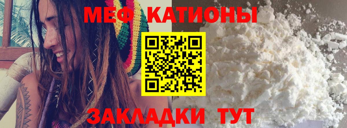 Мефедрон мука  МЯУ-МЯУ  Меф мяу мяу  Черняховск  Вход с VPN 