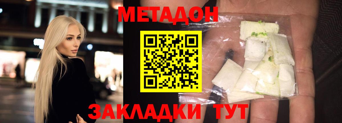 МЕТАДОН methadone  Метадон мёд  Черняховск  Вход с VPN 